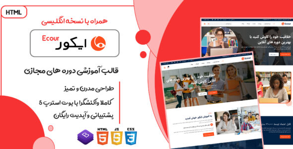 قالب Ecour، قالب HTML آموزشی ایکور