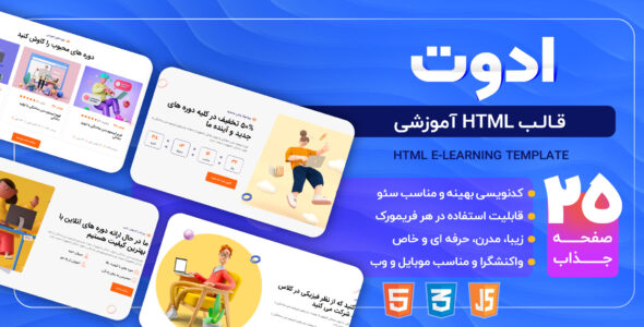 قالب آموزشی HTML ادوت، Edot