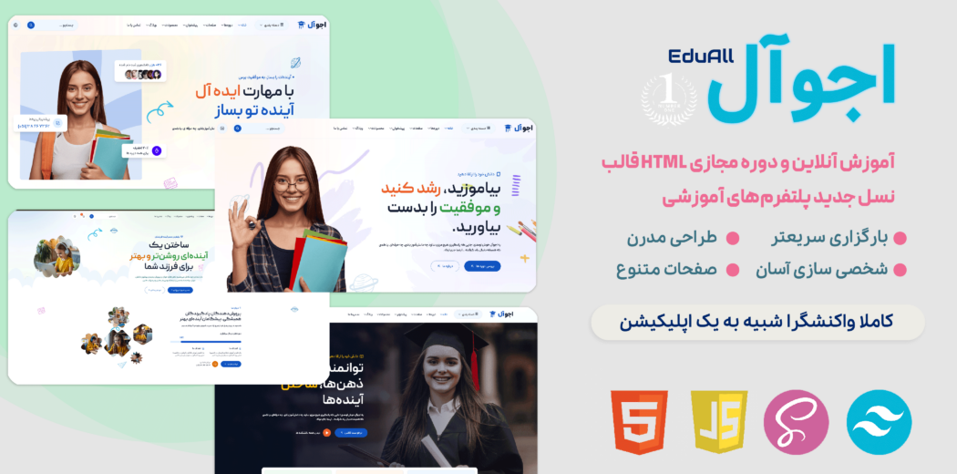 قالب آموزشی HTML، ادوآل - قالب HTML راستچین