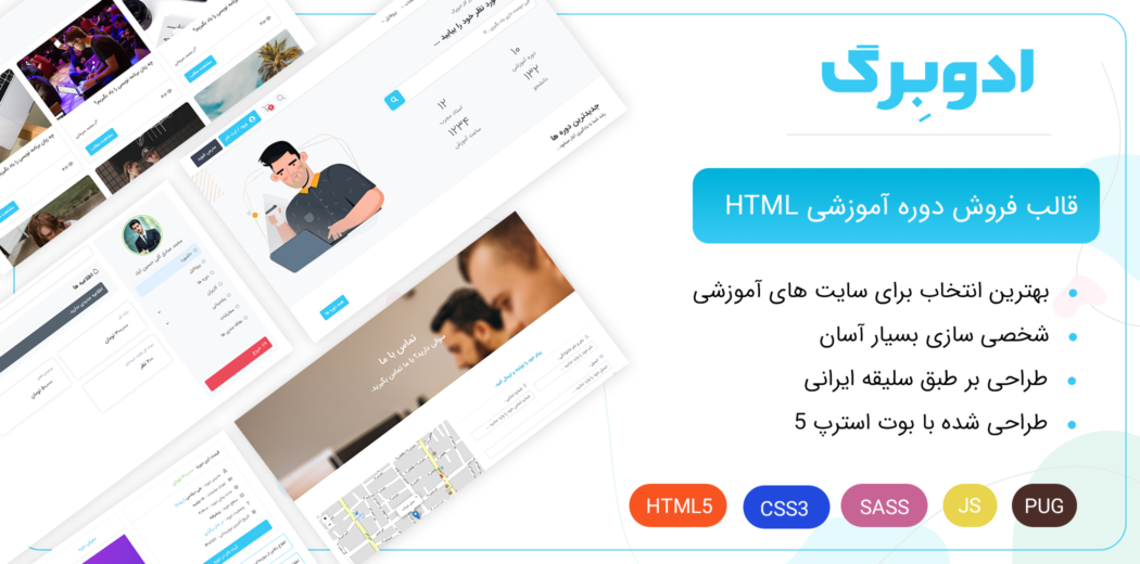 قالب HTML آموزشی ادوبرگ، EduBerg - قالب HTML راستچین