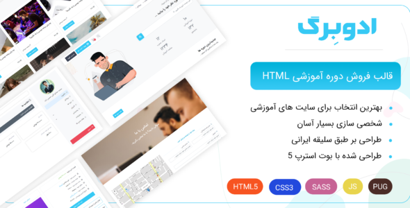 قالب HTML آموزشی ادوبرگ، EduBerg