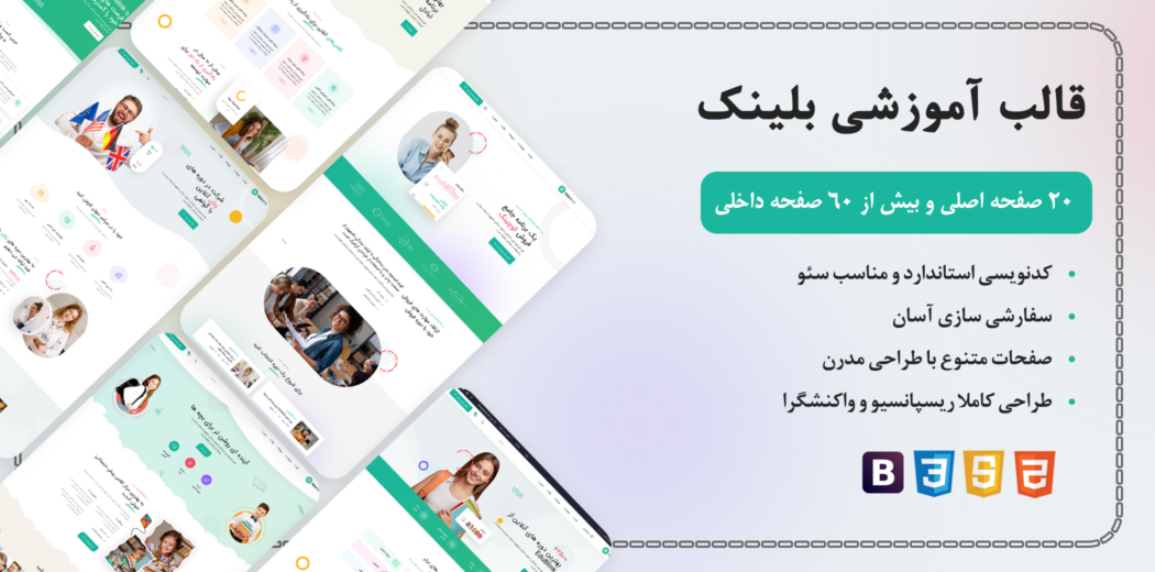 قالب HTML آموزشی EduBlink، ادوبلینک - قالب HTML راستچین
