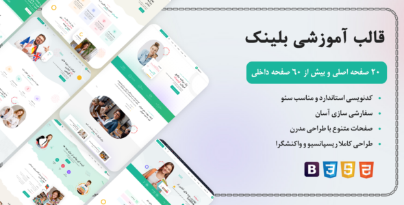 قالب HTML آموزشی EduBlink، ادوبلینک