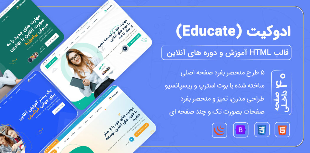 قالب HTML آموزشی Educate، ادوکیت - قالب HTML راستچین