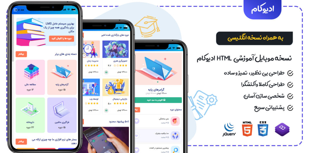 قالب Educom، پوسته آموزشی HTML ادیوکام - قالب HTML راستچین
