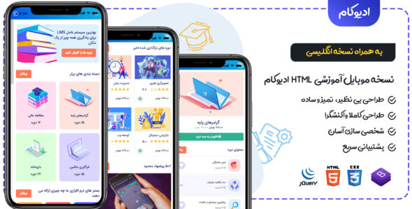 قالب Educom، پوسته آموزشی HTML ادیوکام