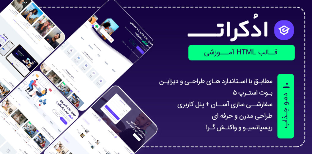 قالب HTML آموزشی اِدُکرات، Educrat - قالب HTML راستچین