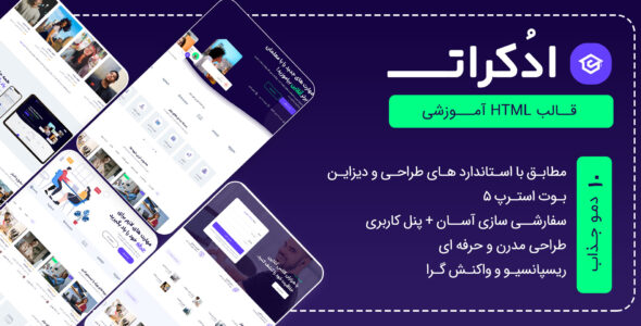 قالب HTML آموزشی اِدُکرات، Educrat