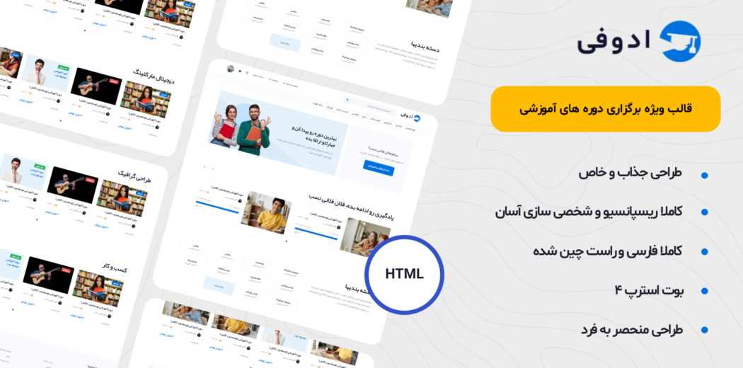 قالب Edufie، قالب HTML آموزشی ادوفی - قالب HTML راستچین