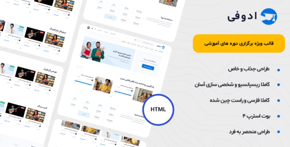 قالب Edufie، قالب HTML آموزشی ادوفی