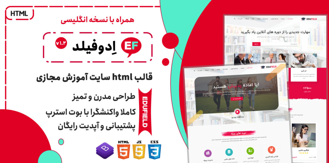 قالب EduField، پوسته HTML آموزشی تحصیلی و دوره های آنلاین - قالب HTML راستچین