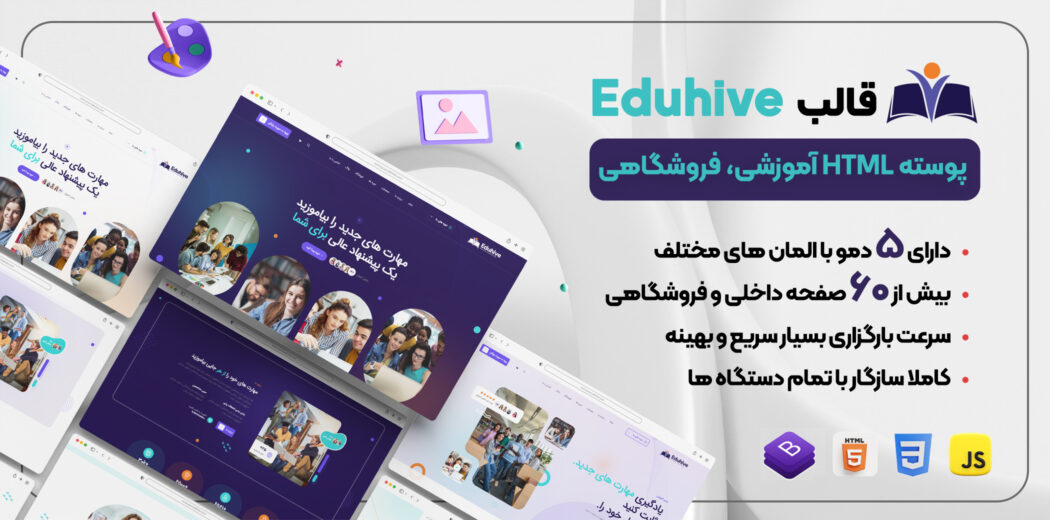 قالب HTML آموزشی eduhive - قالب HTML راستچین