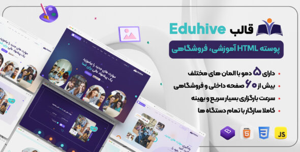 قالب HTML آموزشی eduhive