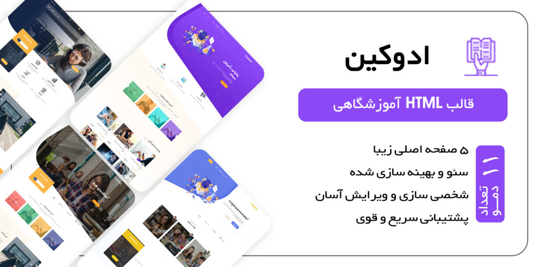 قالب Edukin، قالب HTML آموزش تحصیلی و دوره های آنلاین - قالب HTML راستچین