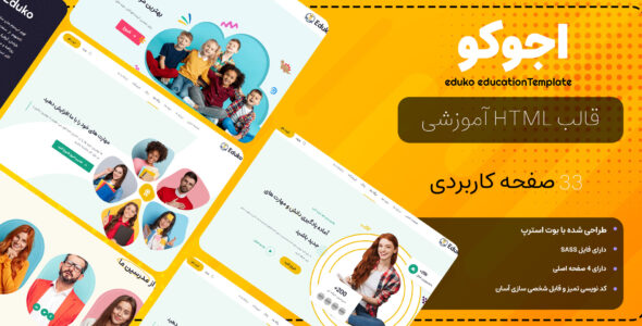 قالب HTML اجوکو، Eduko