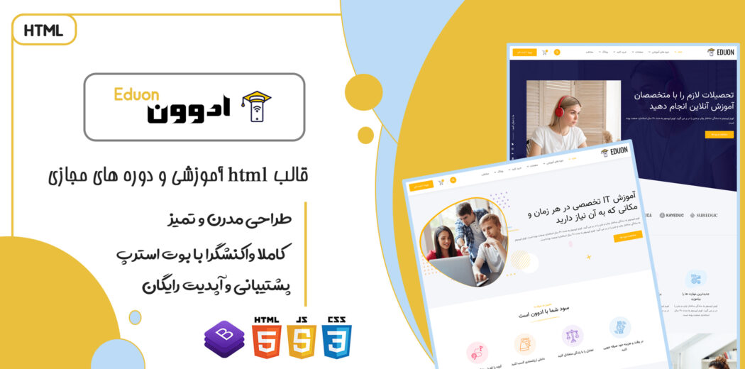 قالب Eduon، قالب HTML آموزش آنلاین ادوون - قالب HTML راستچین