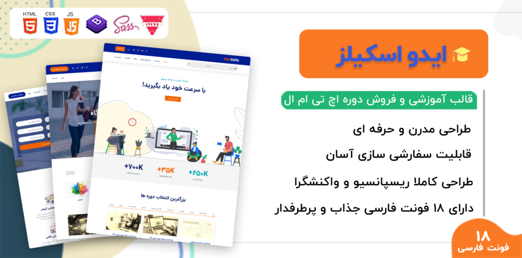 قالب Eduskills، پوسته HTML آموزشی و فروش دوره ایدو اسکیلز - قالب HTML راستچین