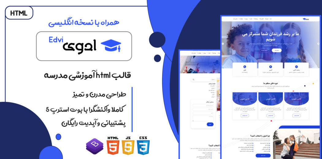 قالب Edvi، قالب HTML سایت آموزش تحصیلی مدرسه و مهدکودک ادوی - قالب HTML راستچین