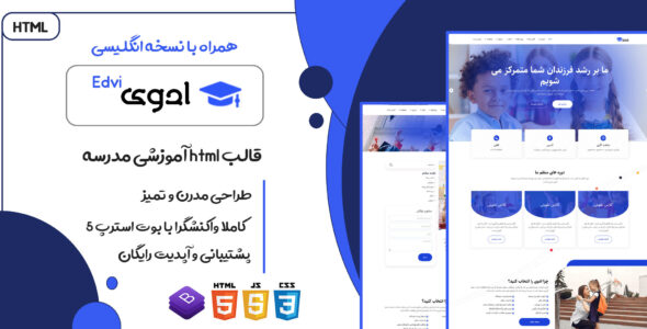 قالب Edvi، قالب HTML سایت آموزش تحصیلی مدرسه و مهدکودک ادوی