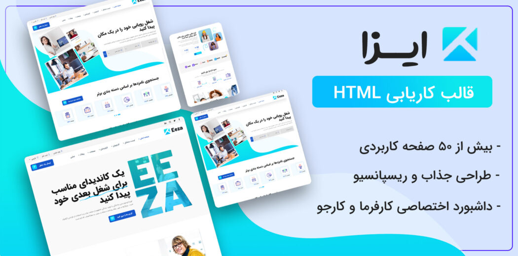 قالب HTML کاریابی ایزا، Eeza - قالب HTML راستچین