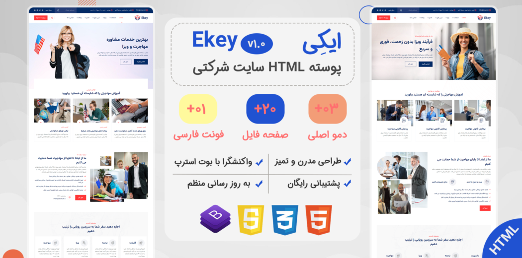 قالب HTML شرکتی Ekey، ایکی - قالب HTML راستچین