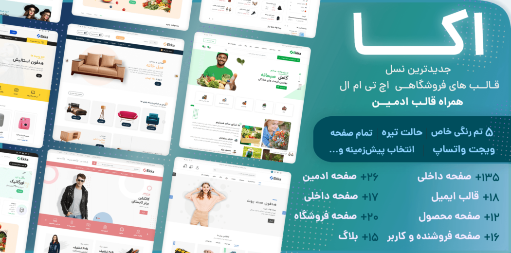 قالب HTML فروشگاهی اکا، Ekka - قالب HTML راستچین