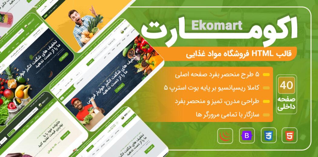قالب HTML فروشگاهی اکومارت، Ekomart - قالب HTML راستچین