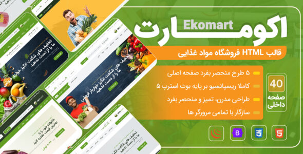 قالب HTML فروشگاهی اکومارت، Ekomart