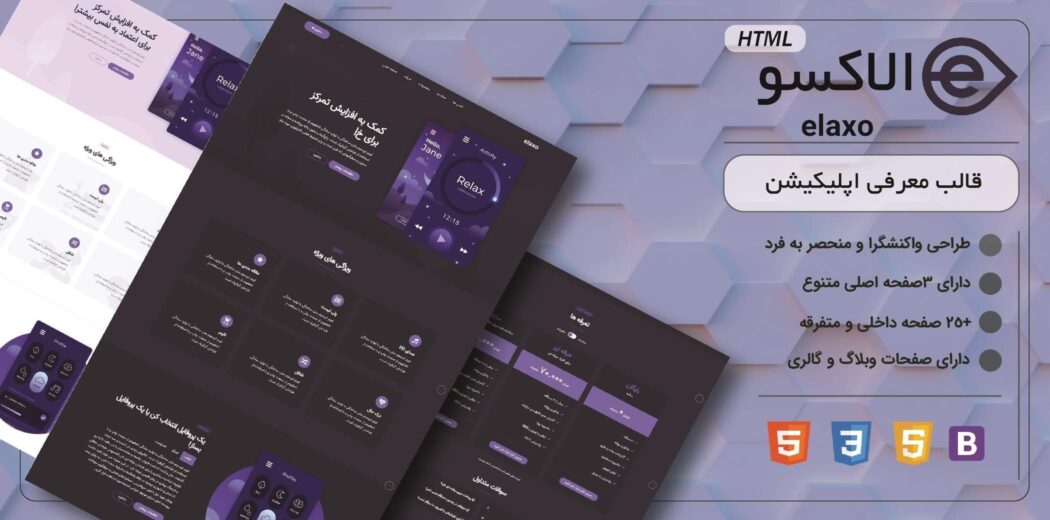 قالب HTML معرفی اپلیکیشن Elaxo - قالب HTML راستچین