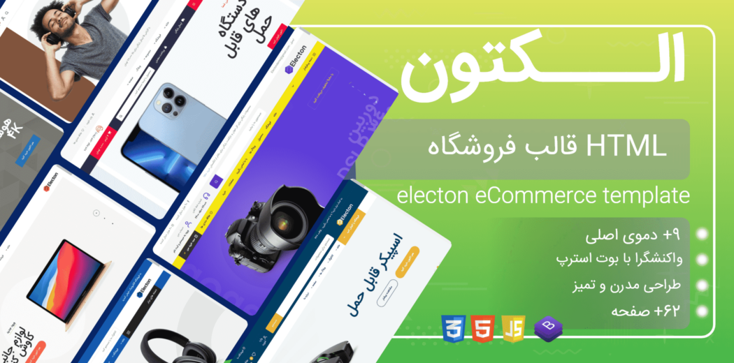 قالب HTML فروشگاهی الکتون، Electon - قالب HTML راستچین