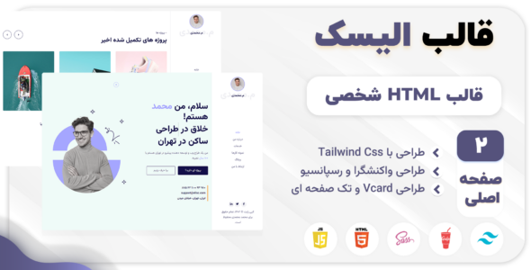 قالب HTML شخصی Elisc، الیسک