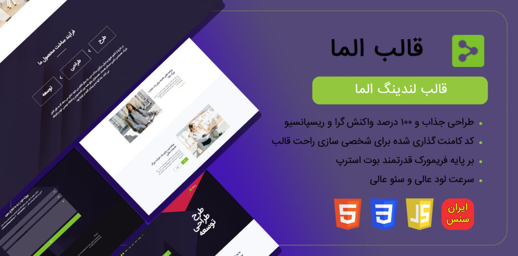 قالب لندینگ HTML الما، Elma - قالب HTML راستچین