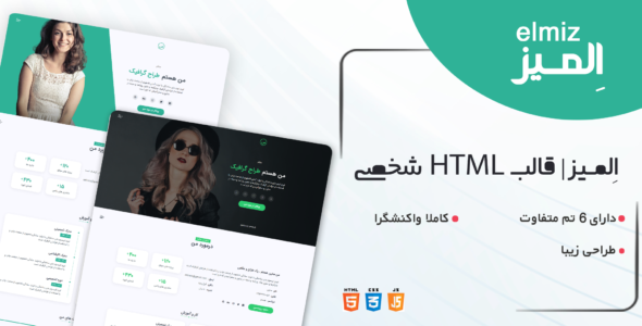Elmiz ، قالب HTML شخصی المیز