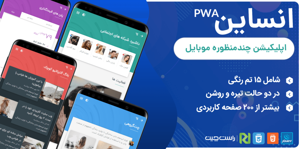 قالب HTML نسخه موبایل انساین، Ensign - قالب HTML راستچین