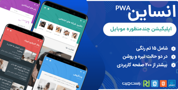 قالب HTML نسخه موبایل انساین، Ensign