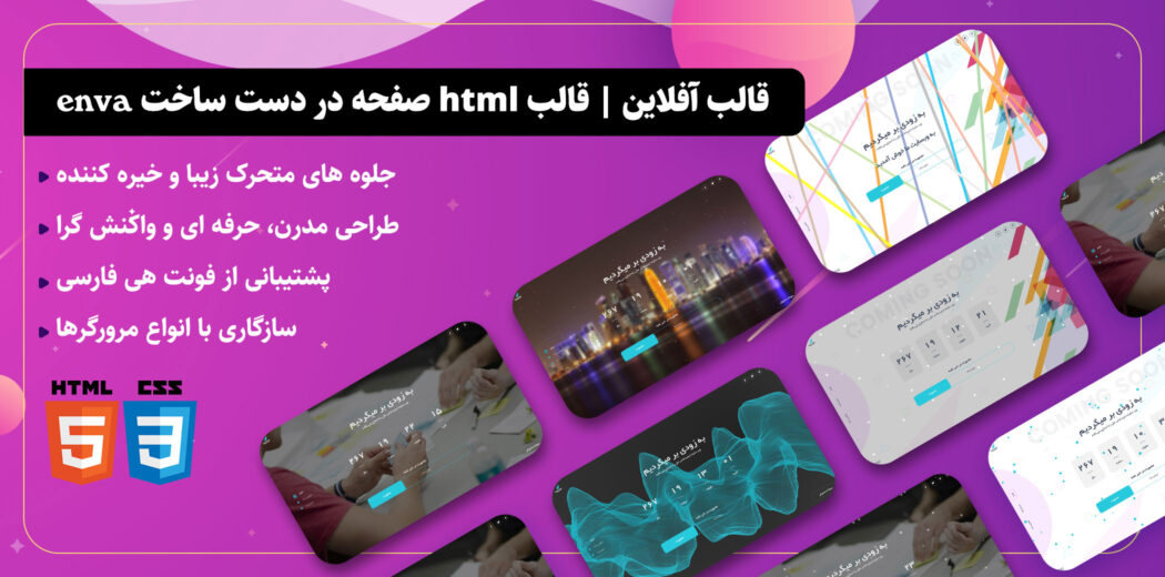 قالب HTML در دست ساخت Enva - قالب HTML راستچین