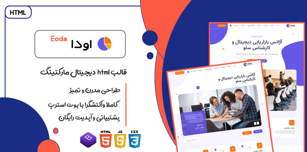 قالب Eoda، پوسته HTML دیجیتال مارکتینگ اودا - قالب HTML راستچین