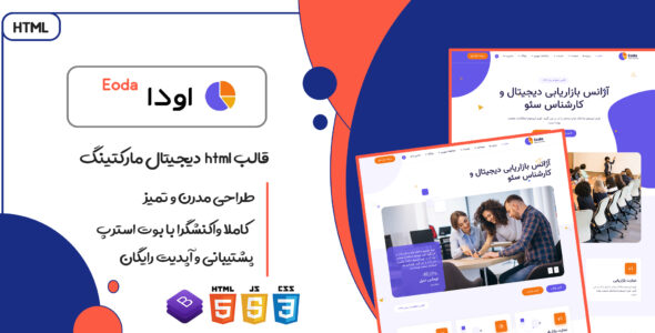 قالب Eoda، پوسته HTML دیجیتال مارکتینگ اودا