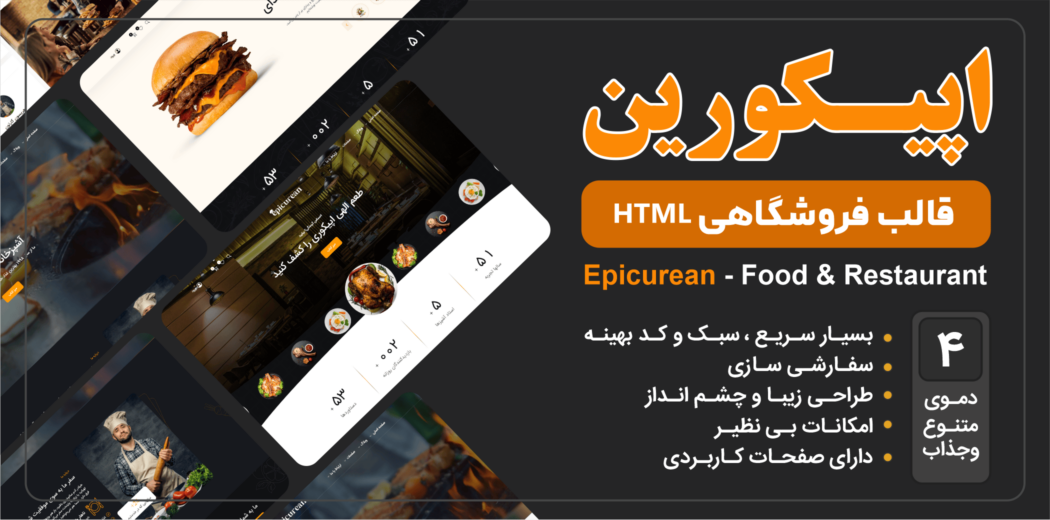 قالب HTML فروشگاهی Epicurean، اپيـکورین - قالب HTML راستچین