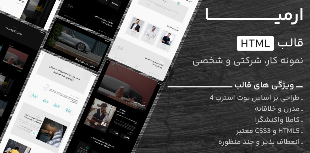 قالب HTML شخصی Eremia، ارمیا - قالب HTML راستچین