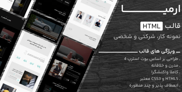 قالب HTML شخصی Eremia، ارمیا