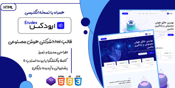 قالب HTML شرکتی ارودکس، Erudex