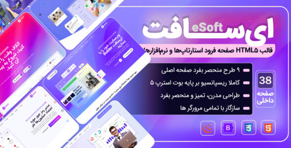 eSoft، قالب HTML لندینگ ای‌سافت