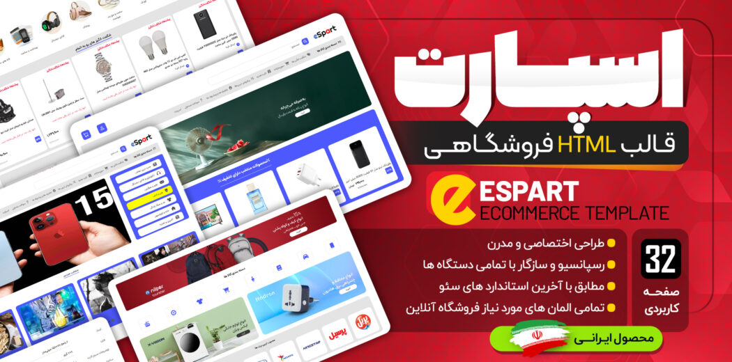 قالب HTML فروشگاهی اسپارت - قالب HTML راستچین