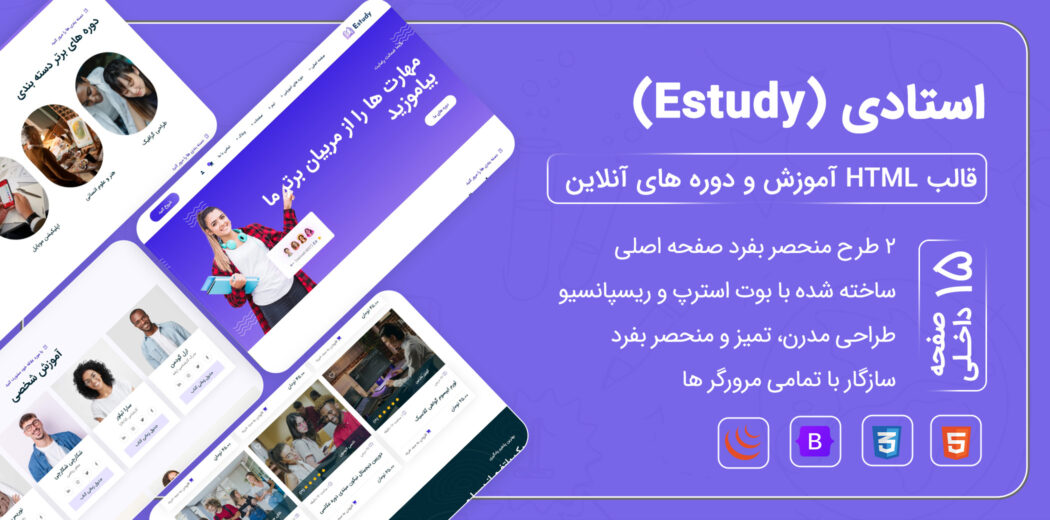 قالب HTML آموزشی Estudy، استادی - قالب HTML راستچین
