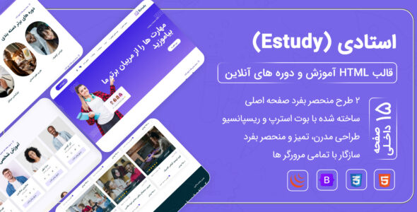 قالب HTML آموزشی Estudy، استادی