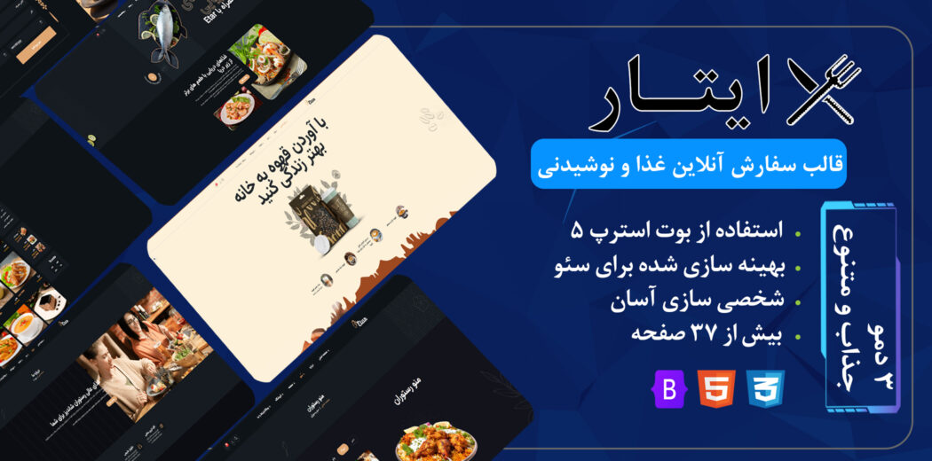 قالب HTML ایتار، Etar - قالب HTML راستچین