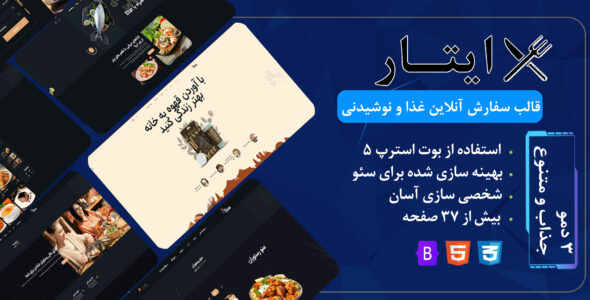 قالب HTML ایتار، Etar