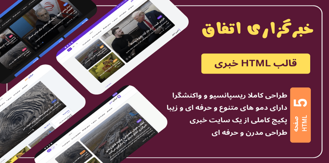 قالب html خبری اتفاق، Etefagh - قالب HTML راستچین