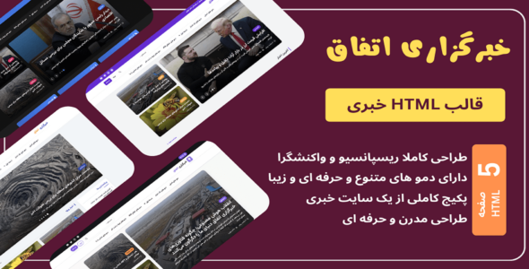 قالب html خبری اتفاق، Etefagh
